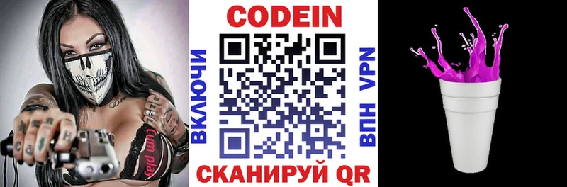 Кодеиновый сироп Lean напиток Lean (лин)  Арсеньев 